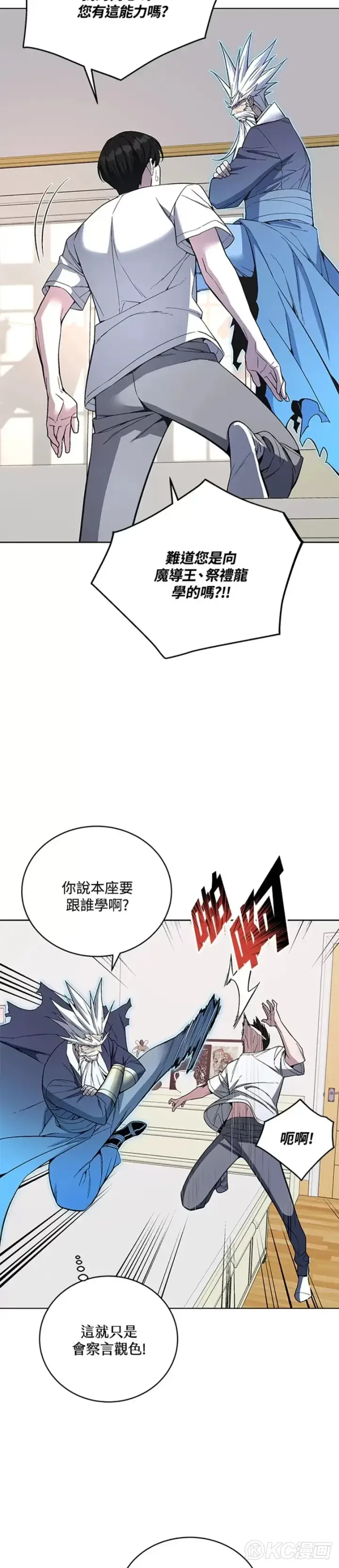 《天魔大人亲临指教》第44话图14