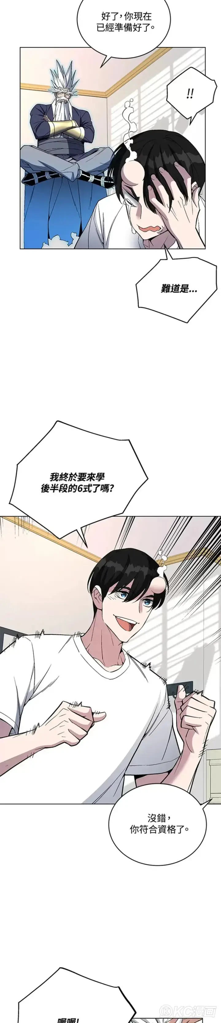 《天魔大人亲临指教》第44话图15