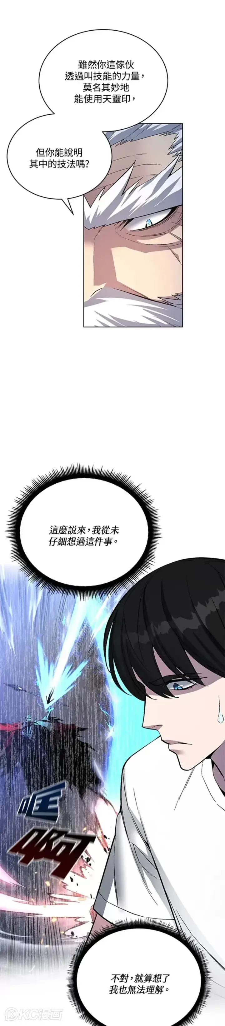 《天魔大人亲临指教》第44话图17