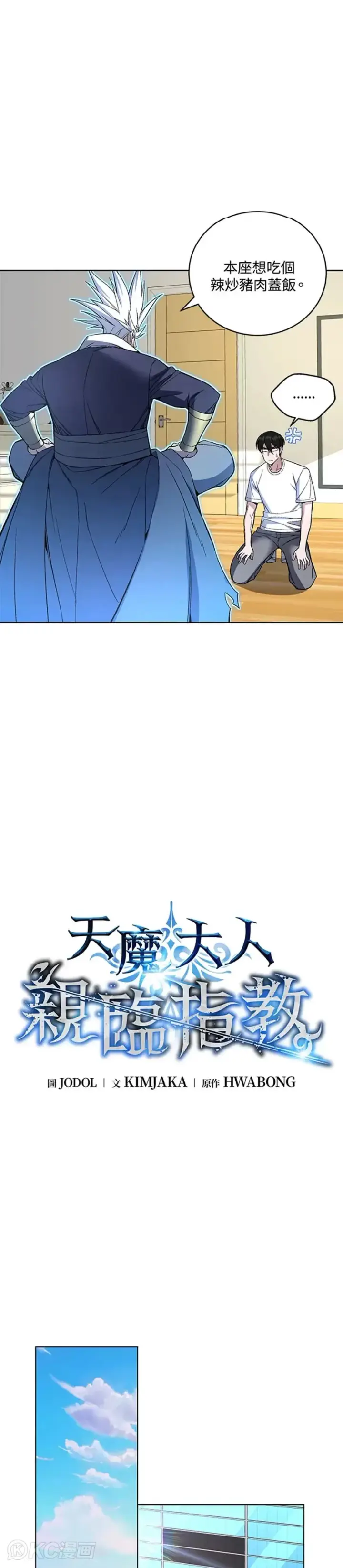 《天魔大人亲临指教》第44话图19