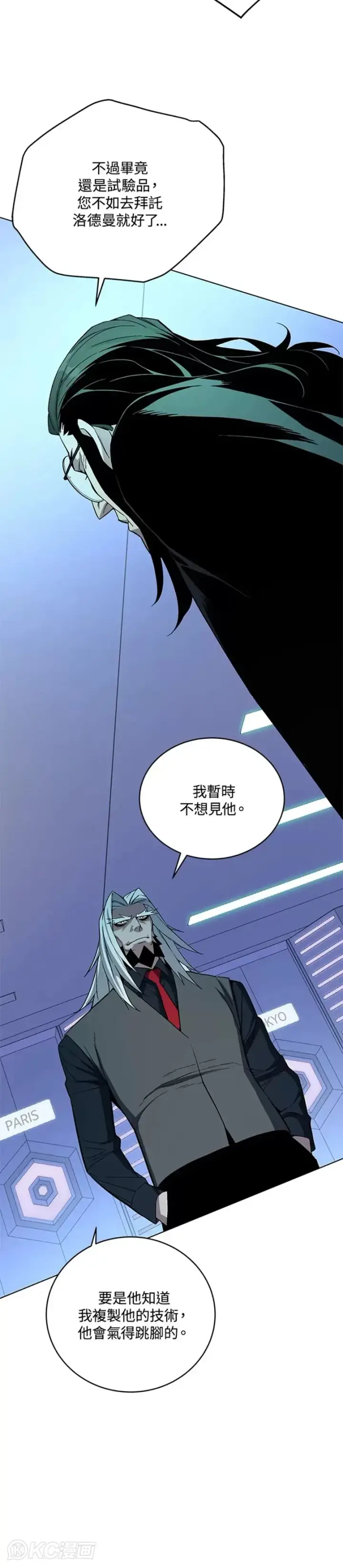 《天魔大人亲临指教》第44话图23