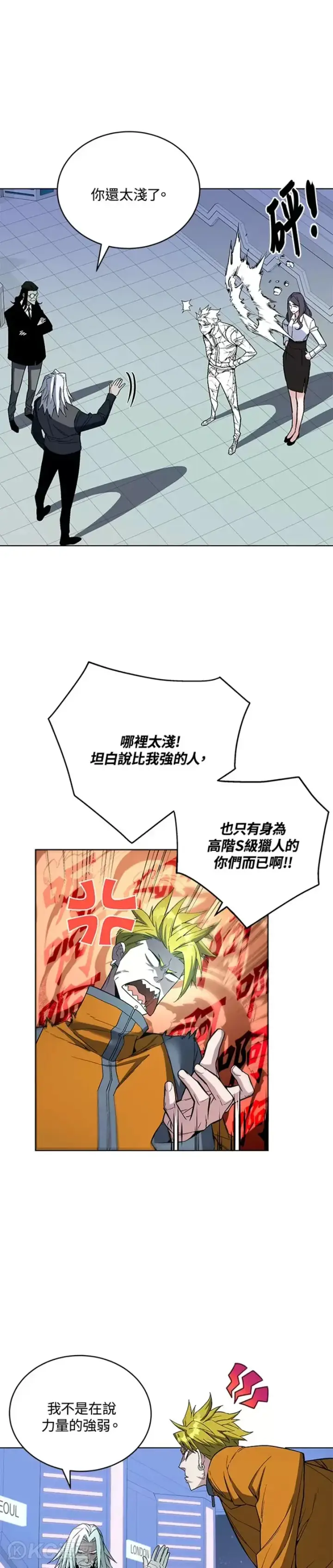 《天魔大人亲临指教》第44话图28