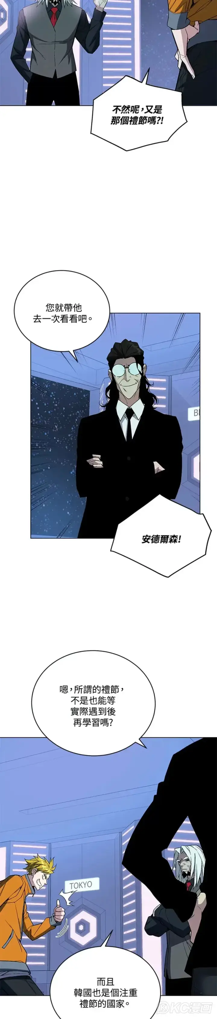 《天魔大人亲临指教》第44话图29