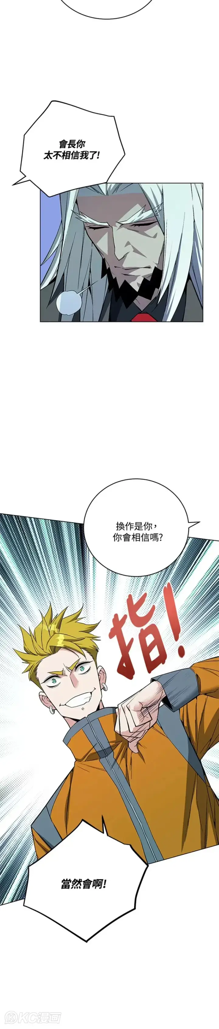 《天魔大人亲临指教》第44话图30
