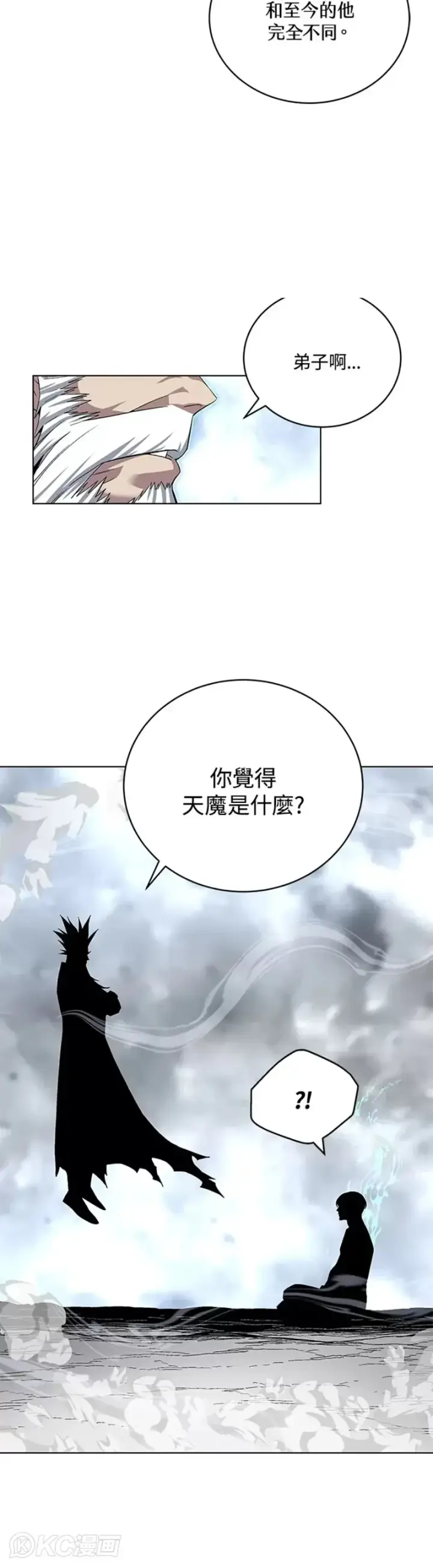 《天魔大人亲临指教》第44话图35