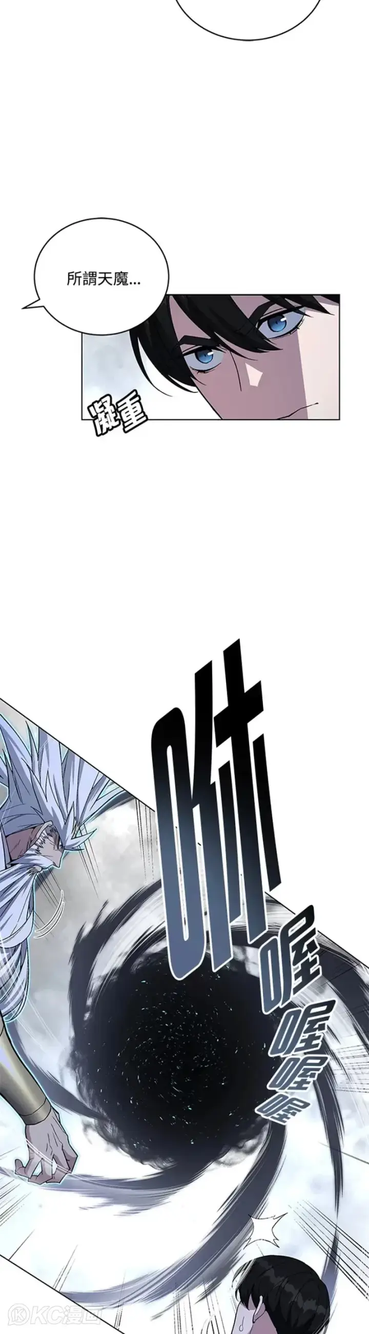 《天魔大人亲临指教》第44话图37