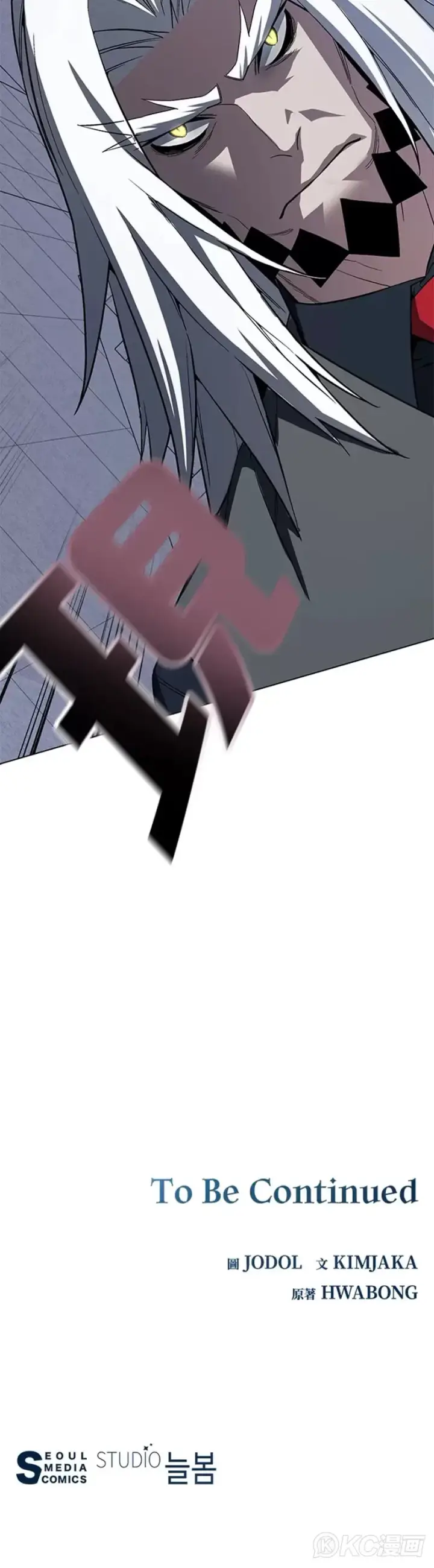 《天魔大人亲临指教》第44话图40