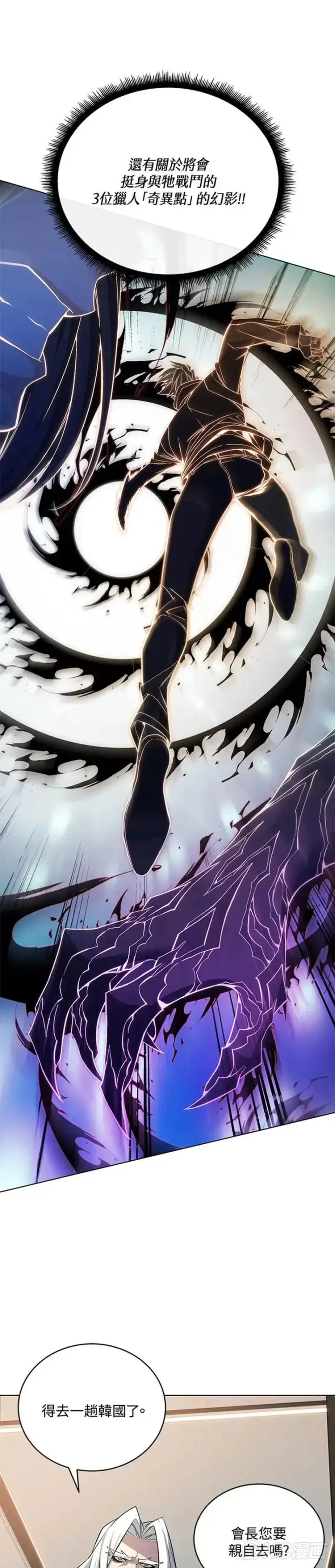 《天魔大人亲临指教》第44话图6