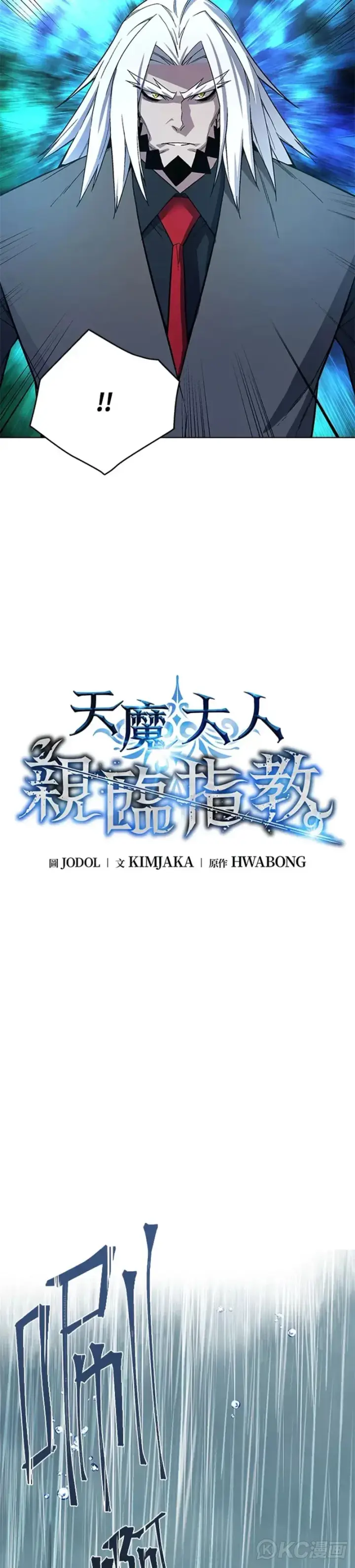 漫画《天魔大人亲临指教》第45话第10张图