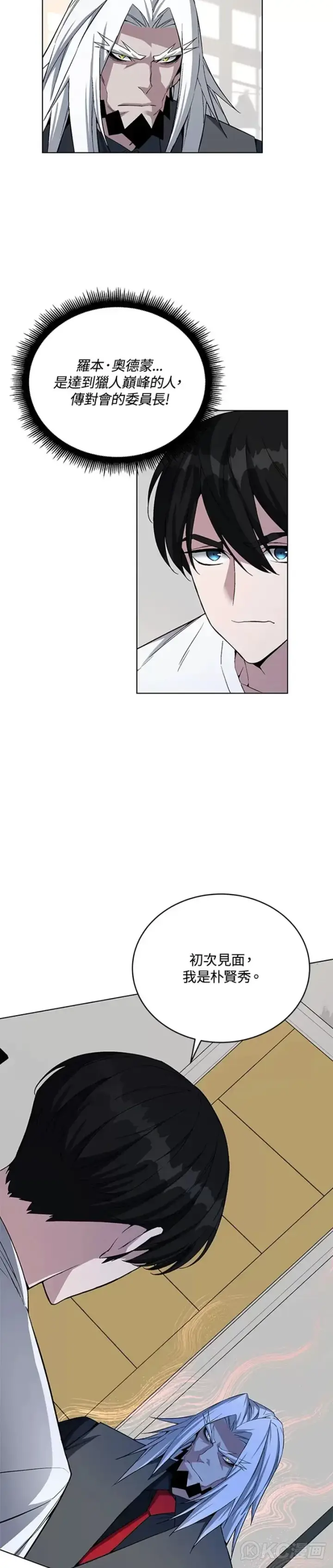 漫画《天魔大人亲临指教》第45话第2张图