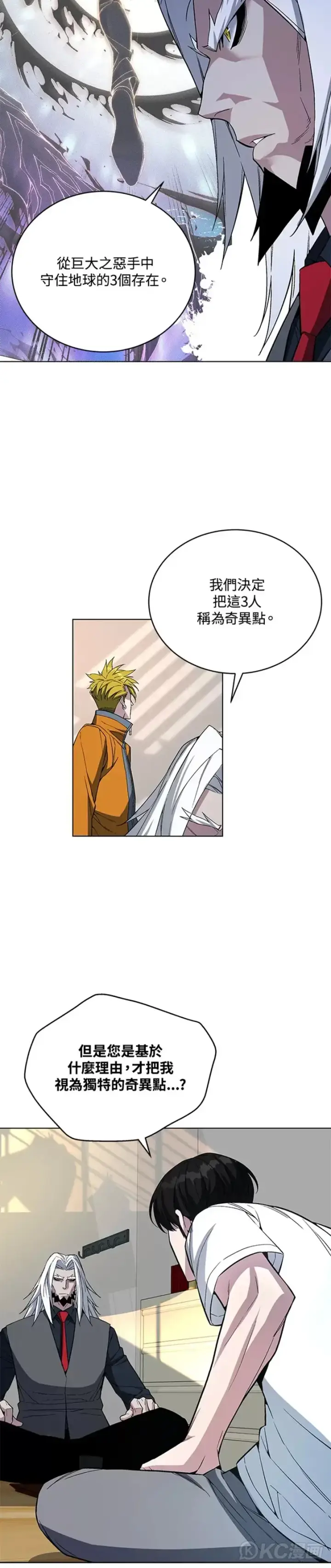 漫画《天魔大人亲临指教》第45话第23张图