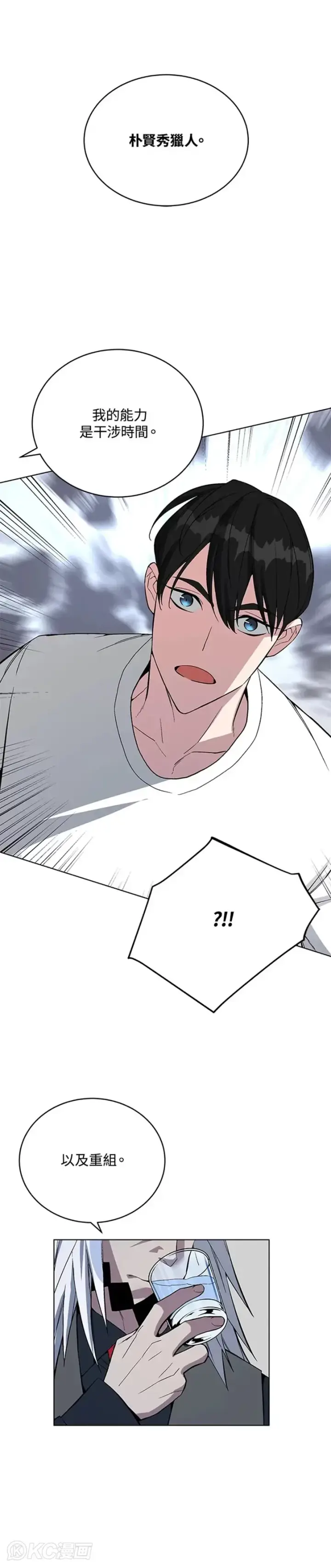 漫画《天魔大人亲临指教》第45话第24张图