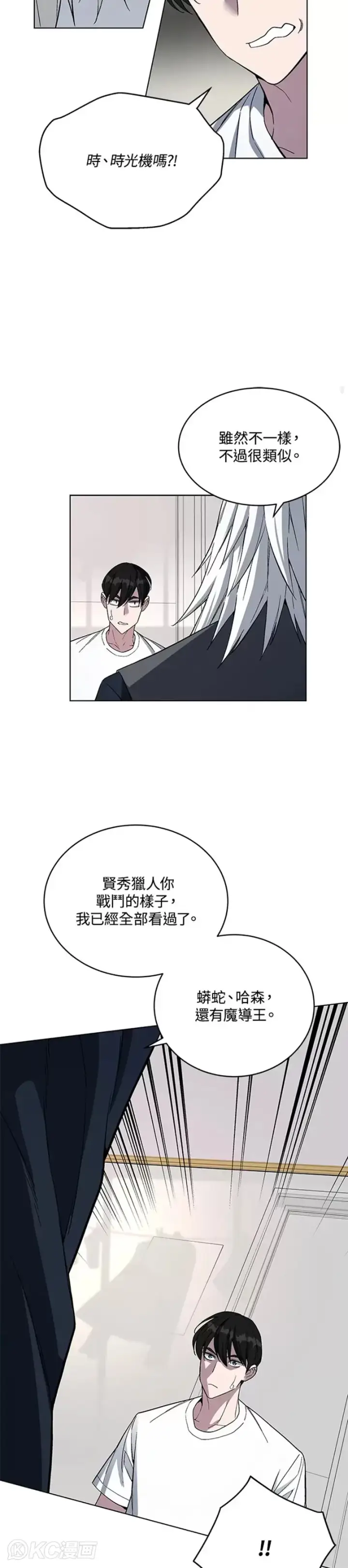 漫画《天魔大人亲临指教》第45话第27张图