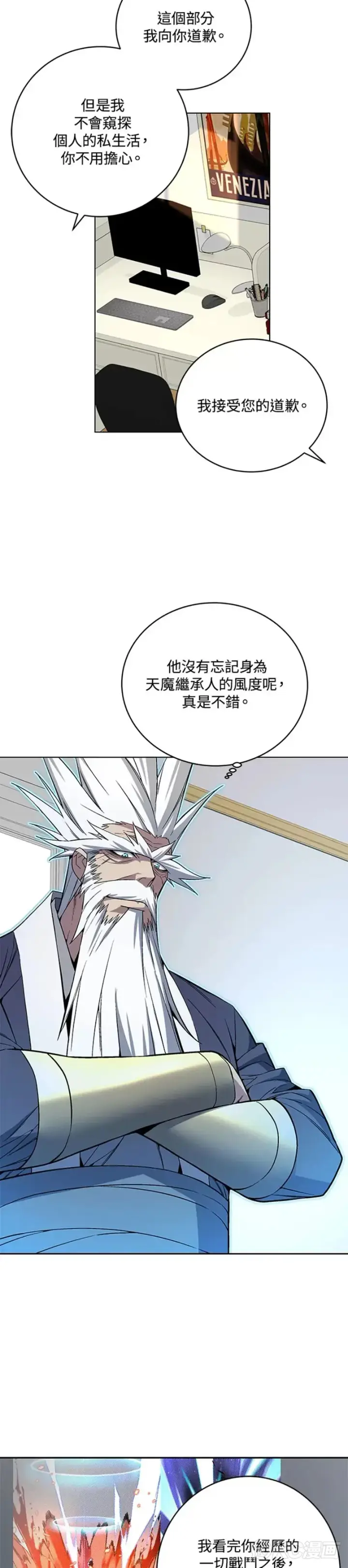 漫画《天魔大人亲临指教》第45话第29张图
