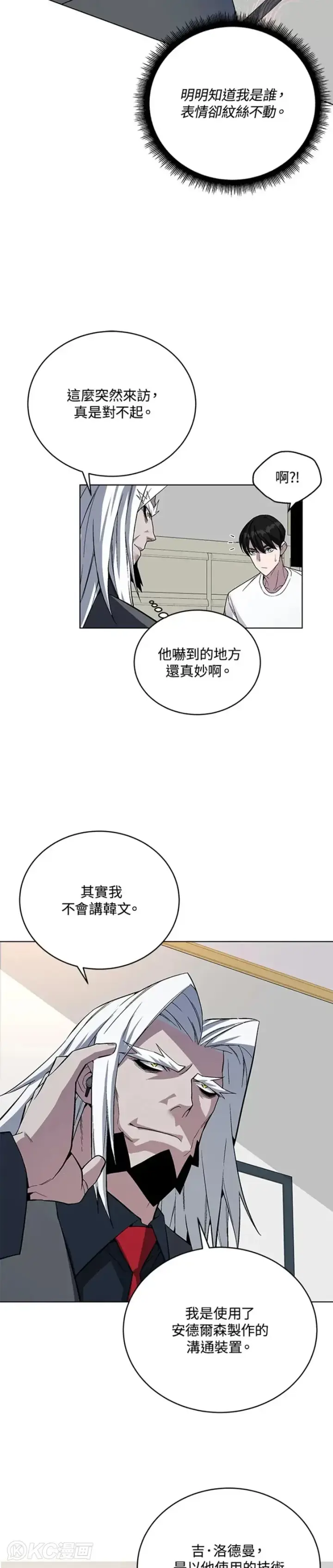 漫画《天魔大人亲临指教》第45话第3张图