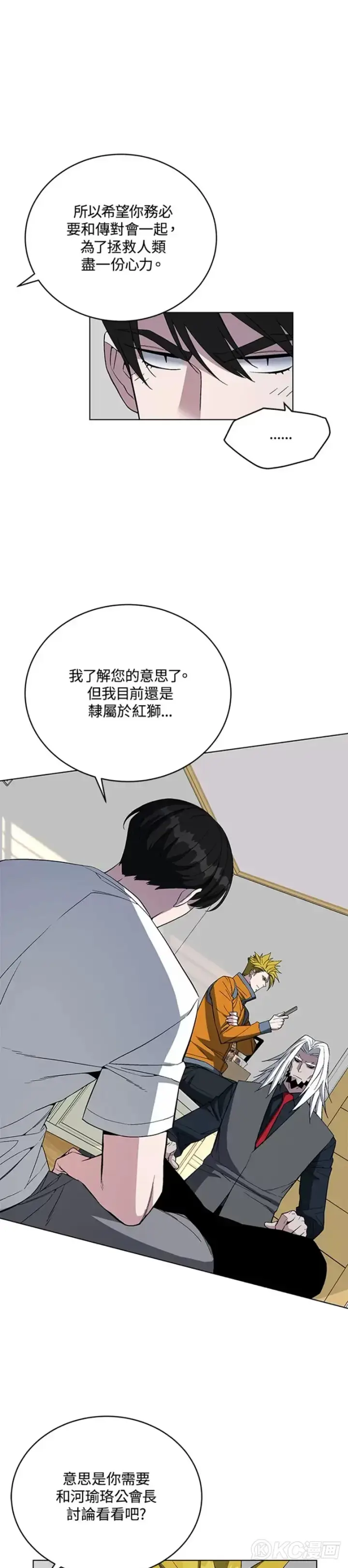 漫画《天魔大人亲临指教》第45话第31张图