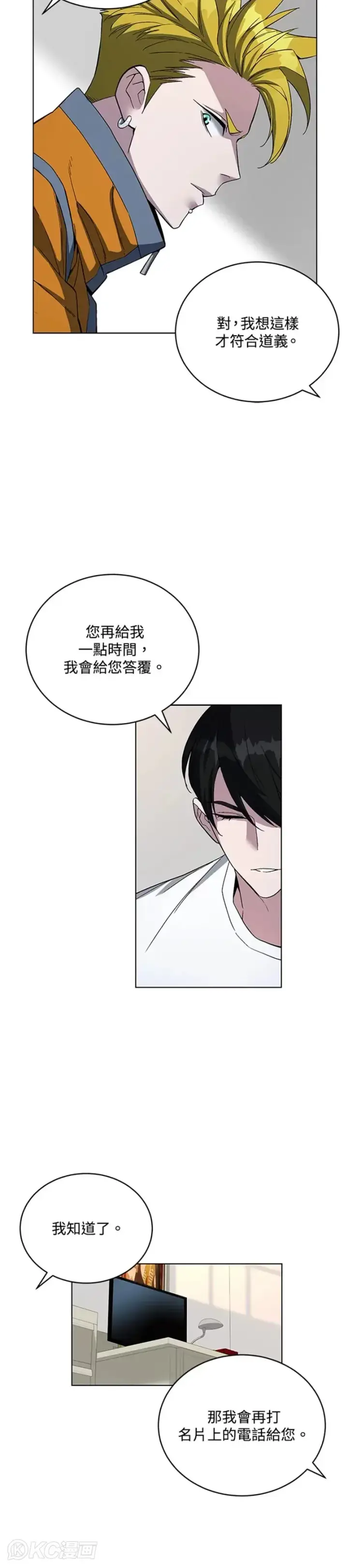 漫画《天魔大人亲临指教》第45话第32张图