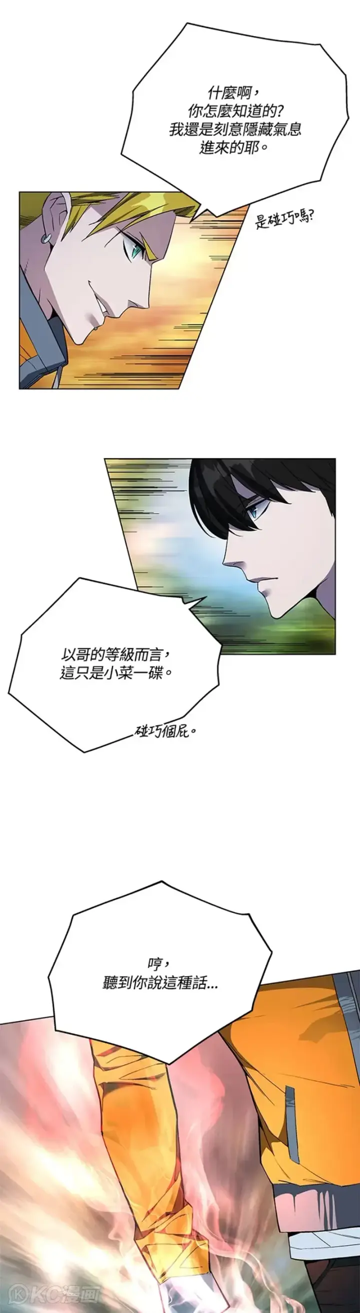 漫画《天魔大人亲临指教》第45话第37张图