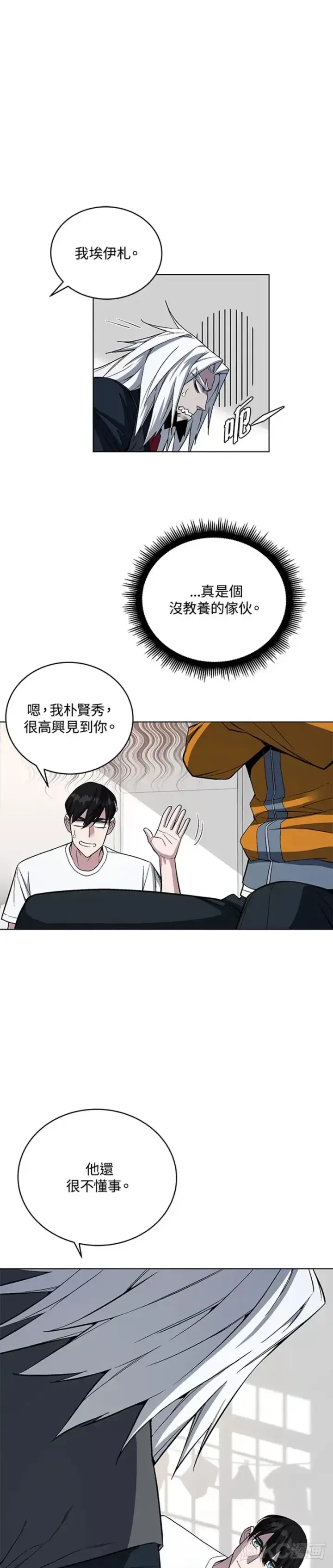 漫画《天魔大人亲临指教》第45话第7张图