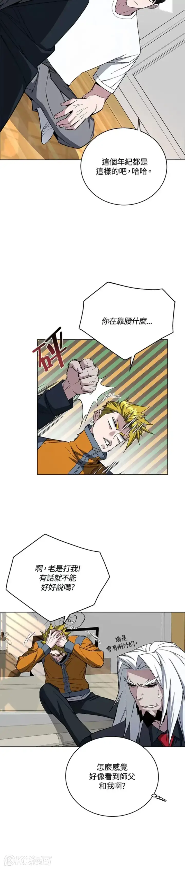 漫画《天魔大人亲临指教》第45话第8张图