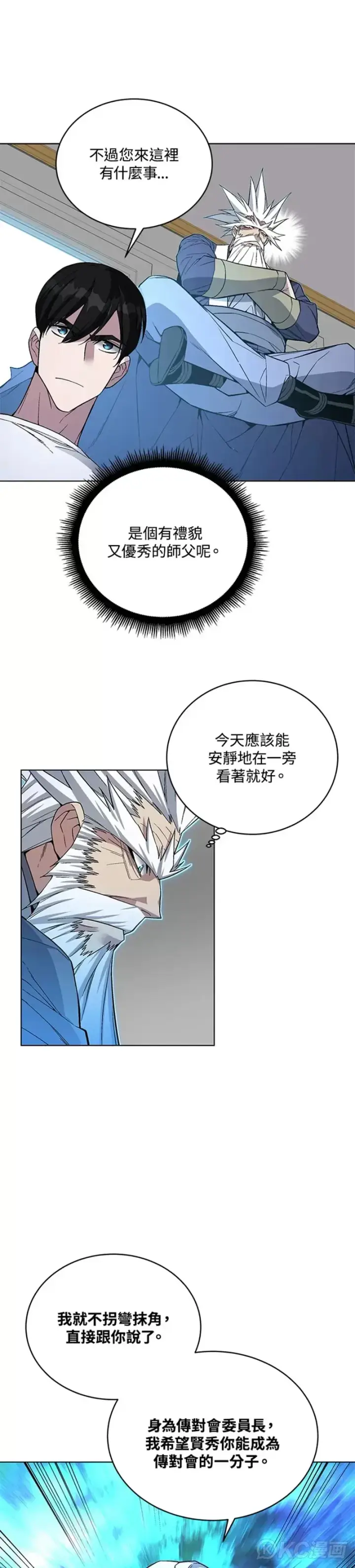 漫画《天魔大人亲临指教》第45话第9张图