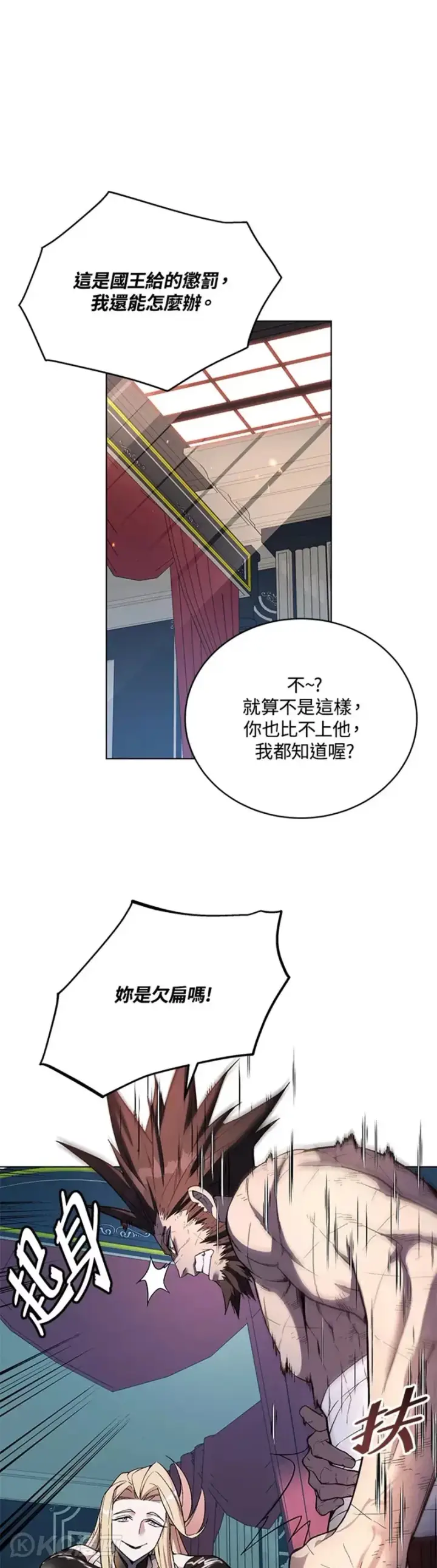 漫画《天魔大人亲临指教》第46话第11张图