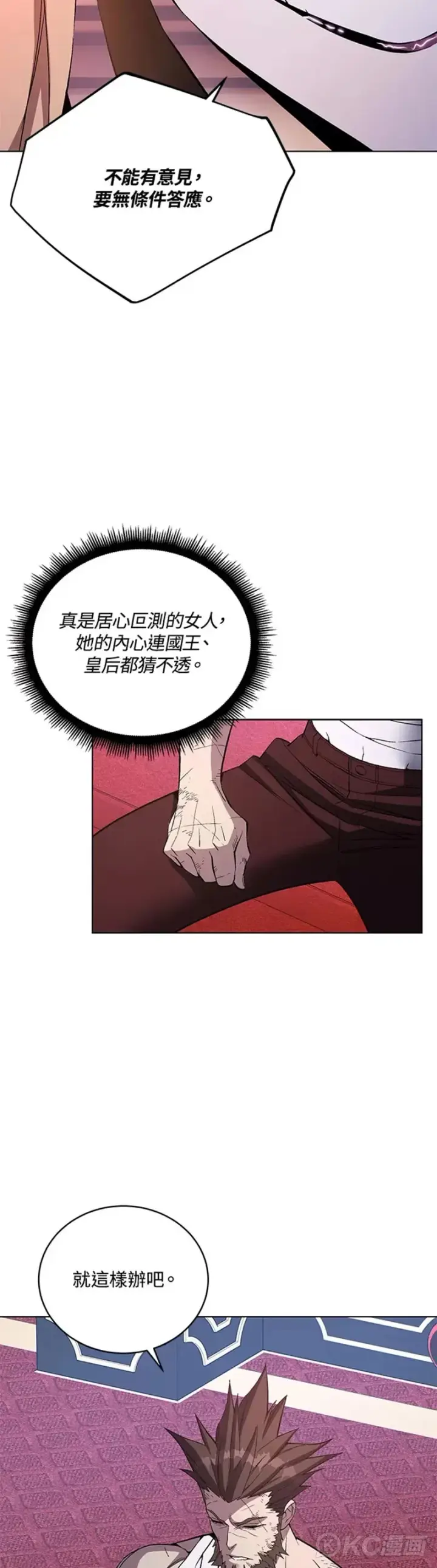 漫画《天魔大人亲临指教》第46话第16张图