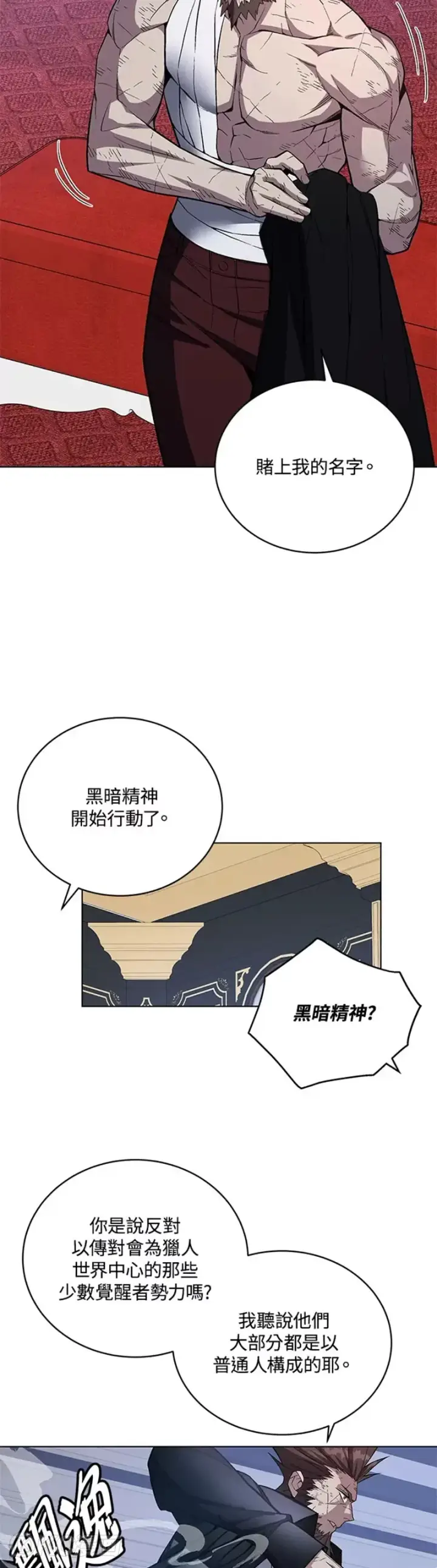 漫画《天魔大人亲临指教》第46话第17张图