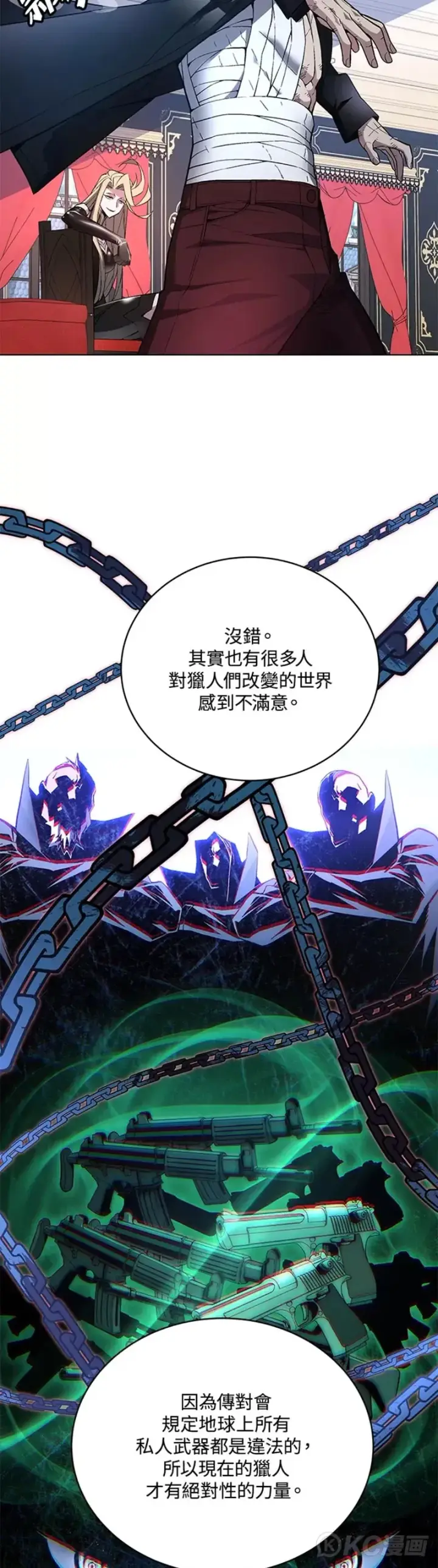 漫画《天魔大人亲临指教》第46话第18张图