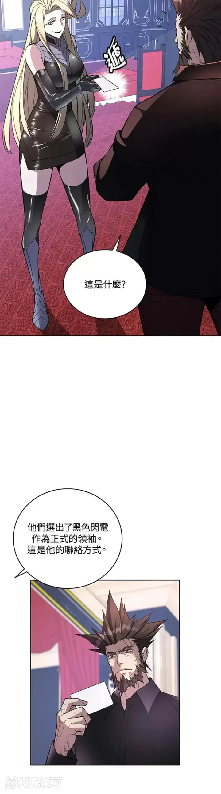 漫画《天魔大人亲临指教》第46话第20张图