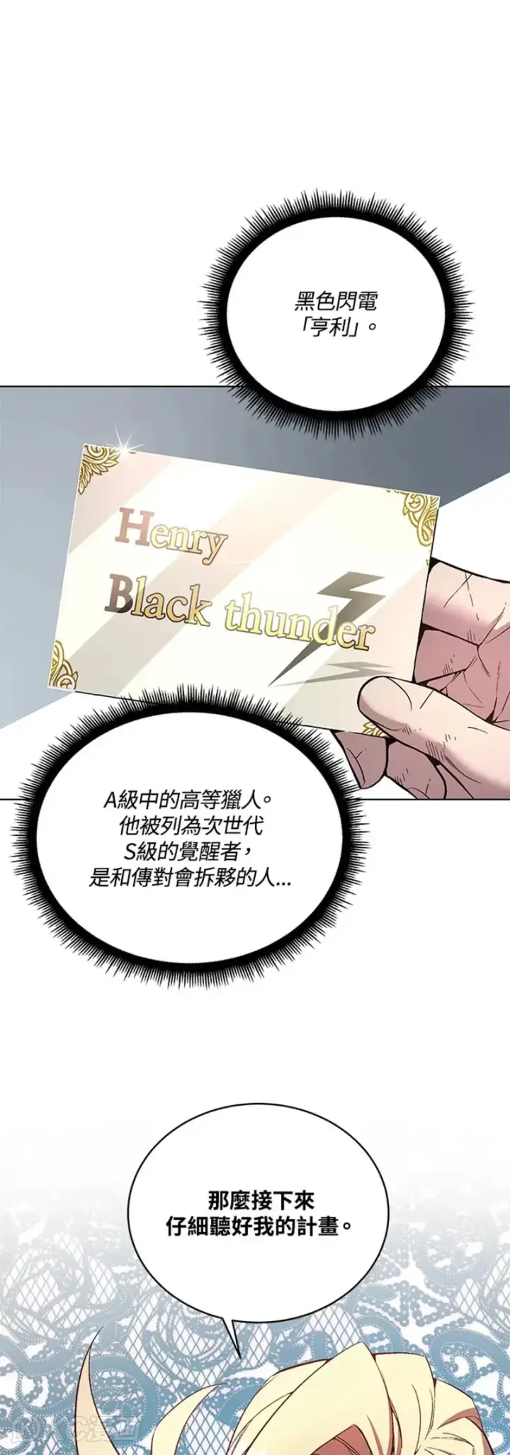 漫画《天魔大人亲临指教》第46话第21张图