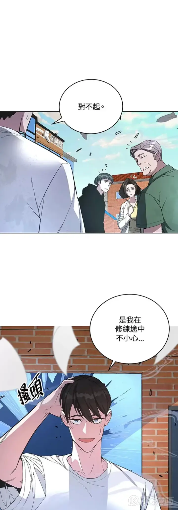 漫画《天魔大人亲临指教》第46话第24张图