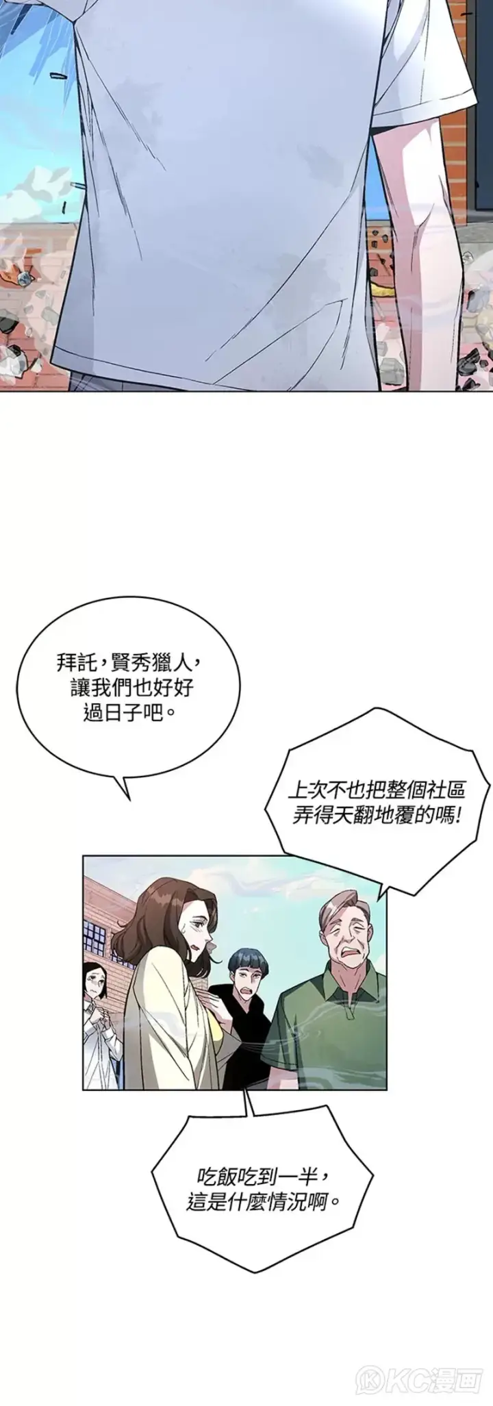 漫画《天魔大人亲临指教》第46话第25张图
