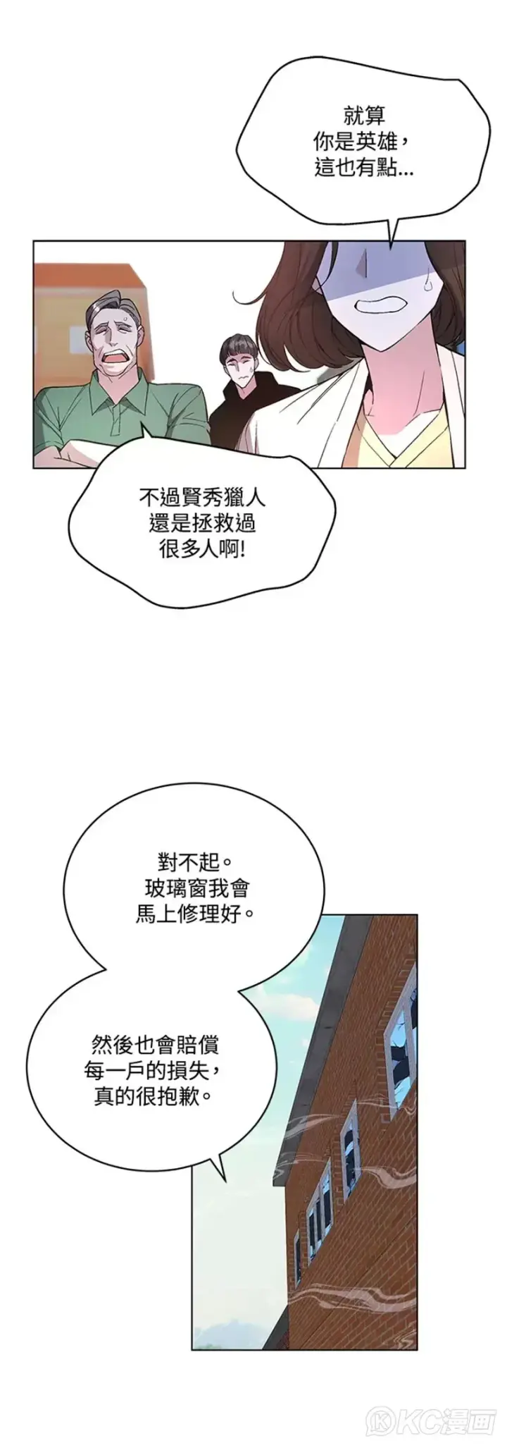 漫画《天魔大人亲临指教》第46话第26张图