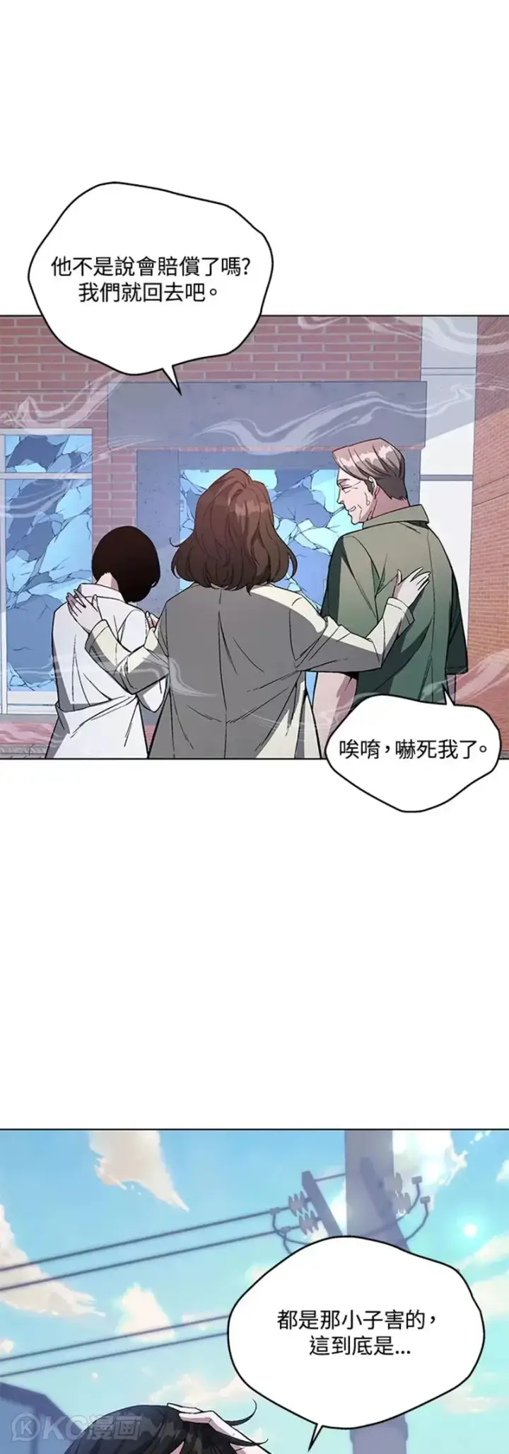 漫画《天魔大人亲临指教》第46话第27张图