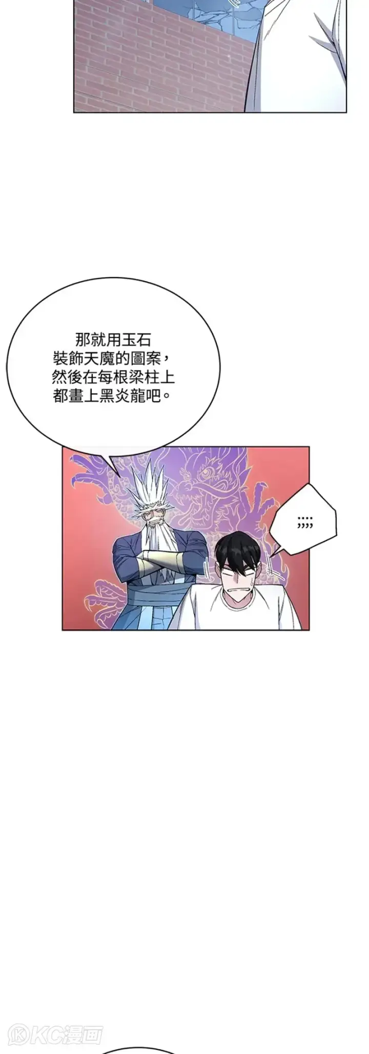 漫画《天魔大人亲临指教》第46话第29张图