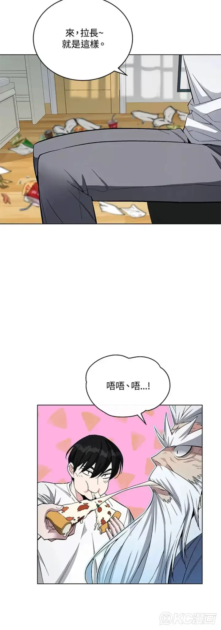 漫画《天魔大人亲临指教》第46话第30张图