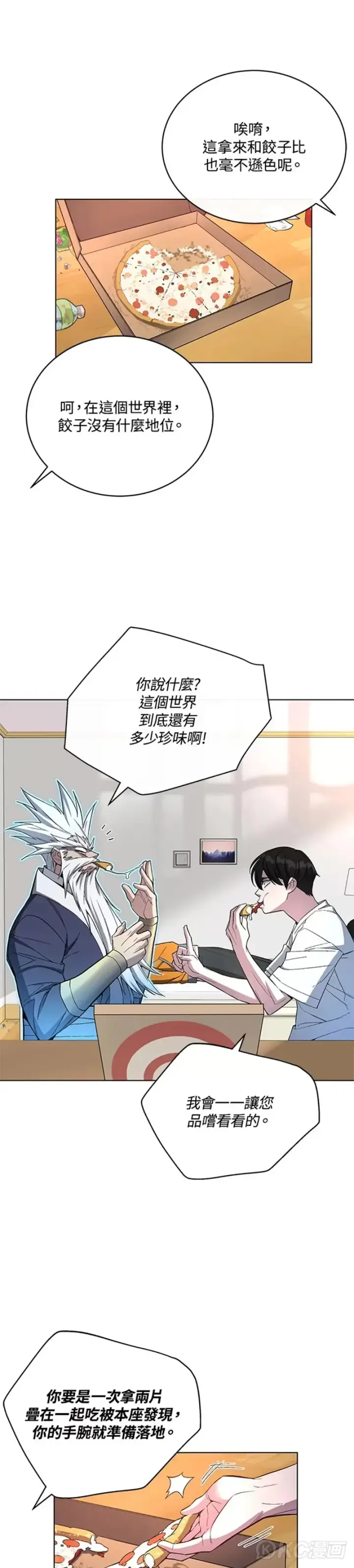 漫画《天魔大人亲临指教》第46话第31张图