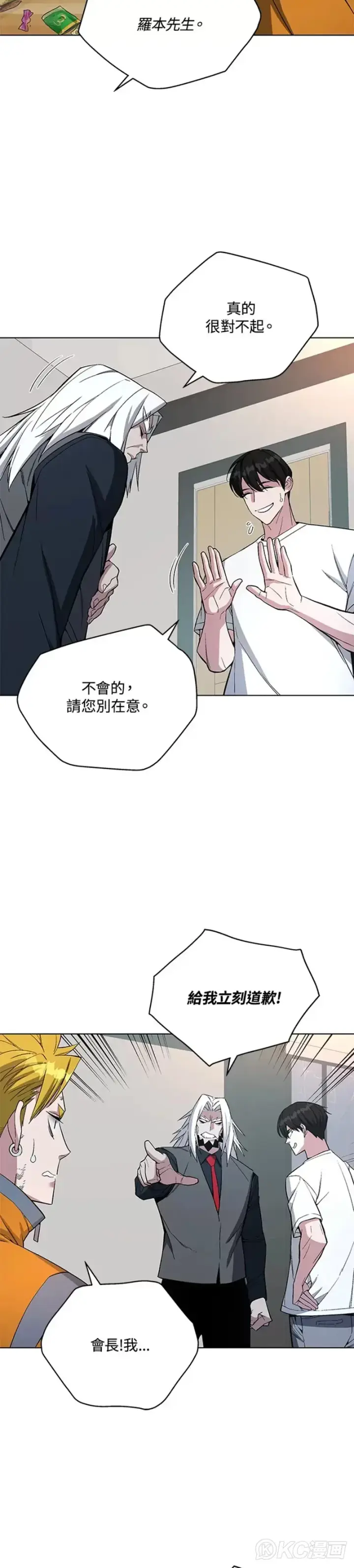 漫画《天魔大人亲临指教》第46话第37张图