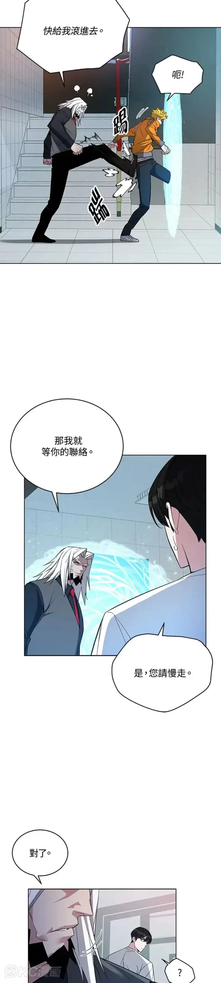 漫画《天魔大人亲临指教》第46话第39张图