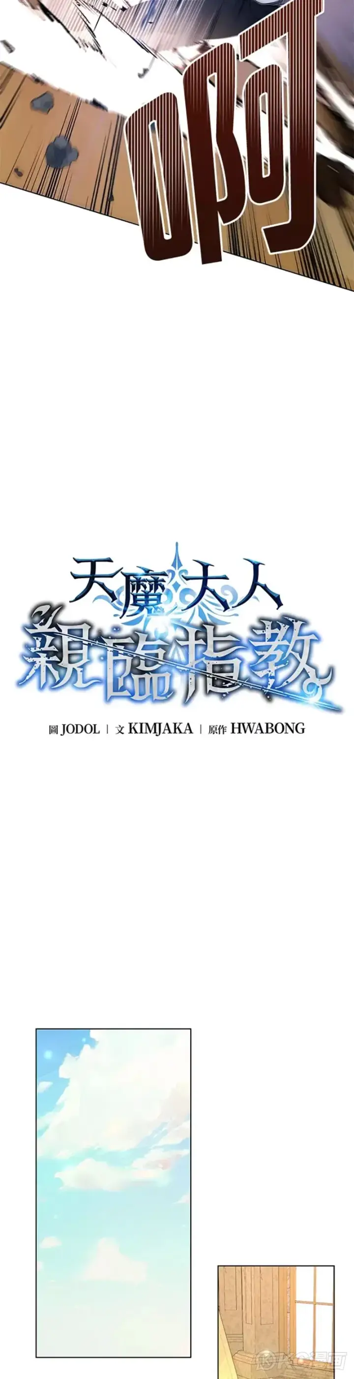 漫画《天魔大人亲临指教》第46话第5张图
