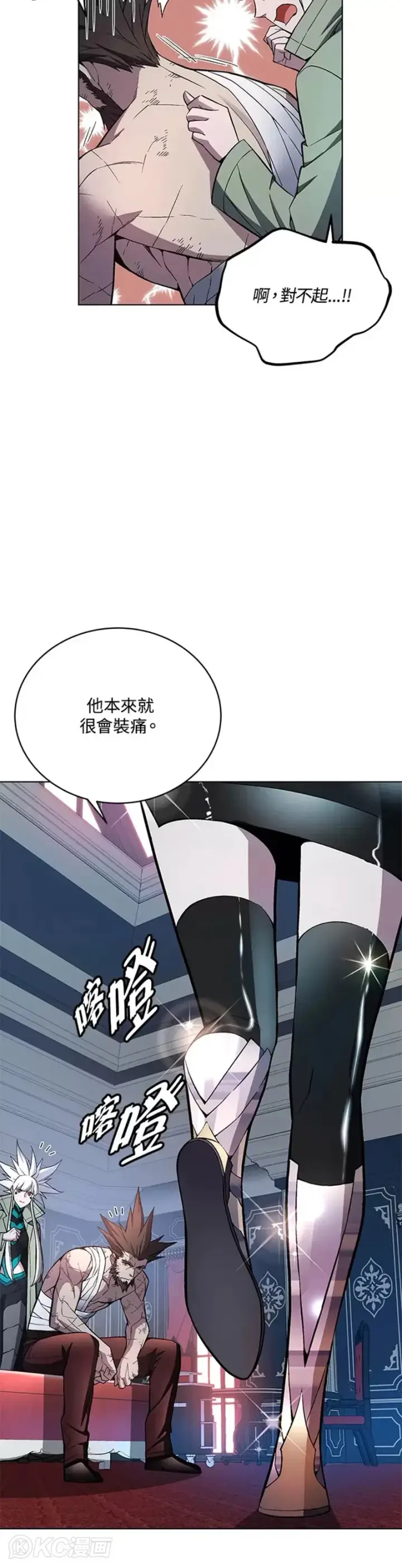 漫画《天魔大人亲临指教》第46话第8张图