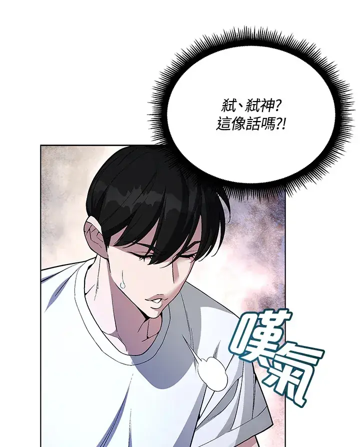 《天魔大人亲临指教》第47话图11