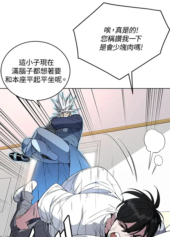 《天魔大人亲临指教》第47话图112