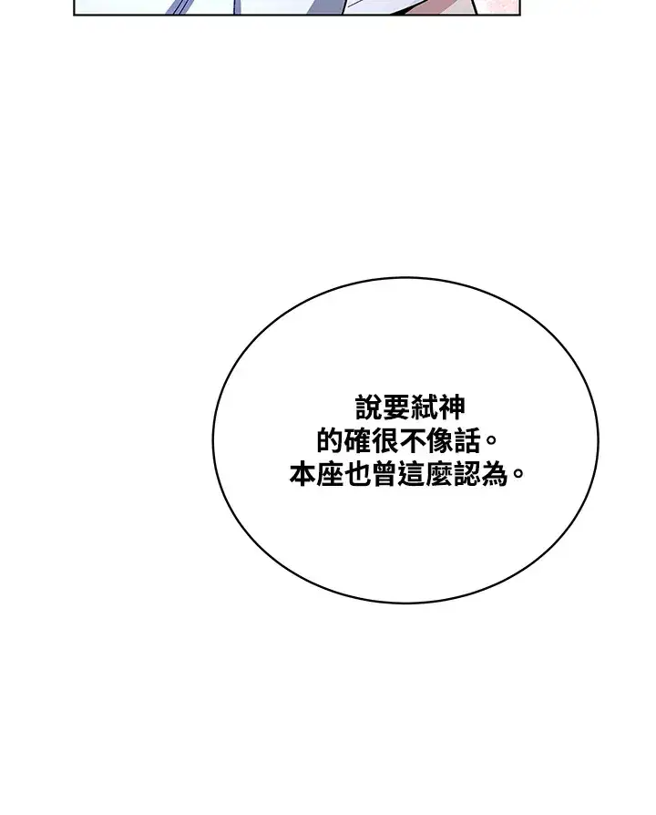 《天魔大人亲临指教》第47话图12