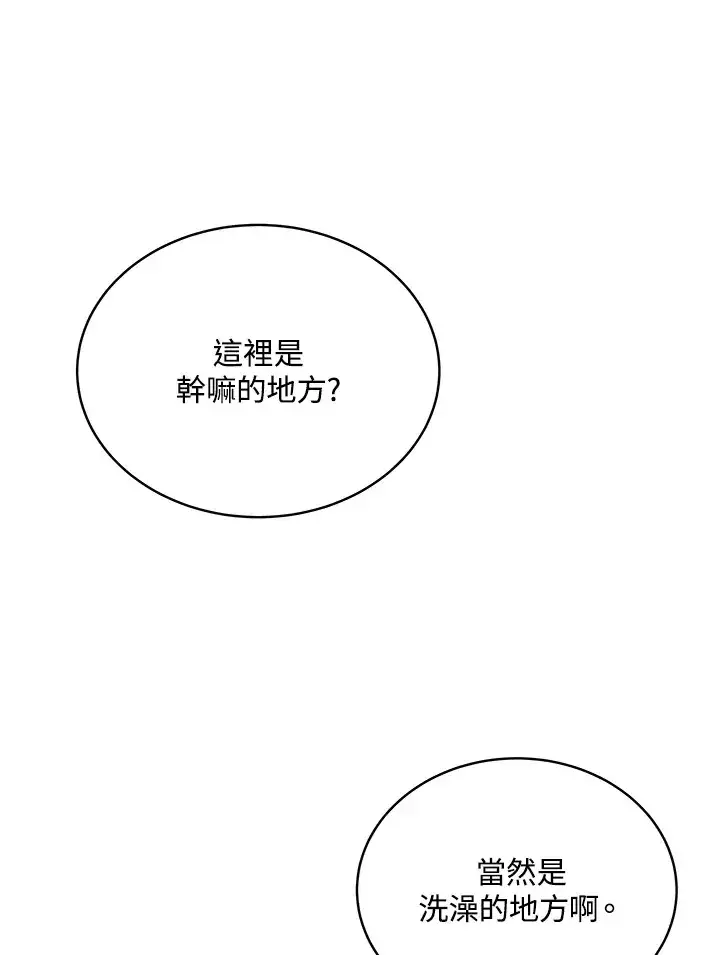 《天魔大人亲临指教》第47话图122