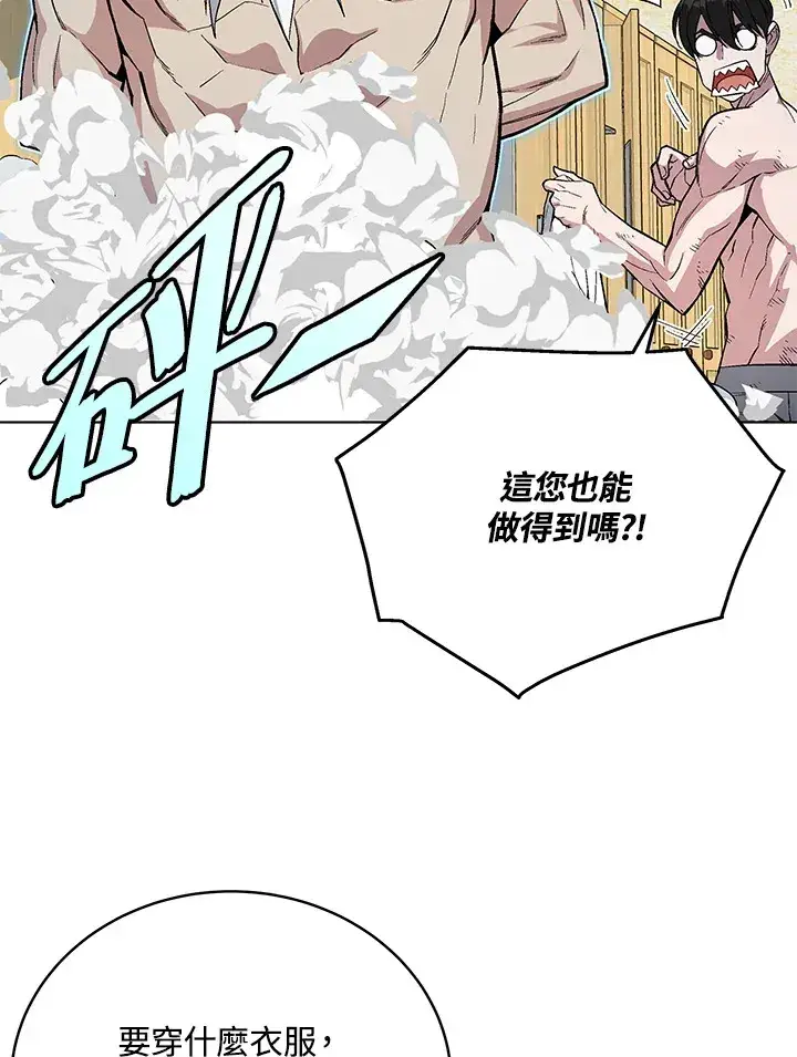 《天魔大人亲临指教》第47话图127