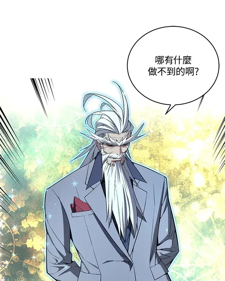 《天魔大人亲临指教》第47话图129