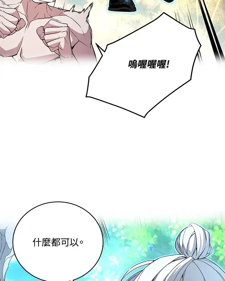 《天魔大人亲临指教》第47话图131