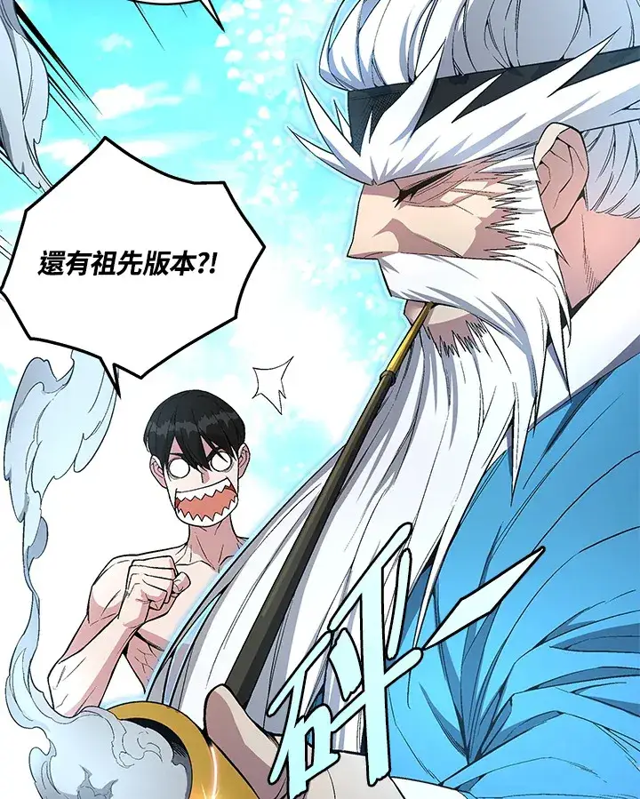 《天魔大人亲临指教》第47话图132